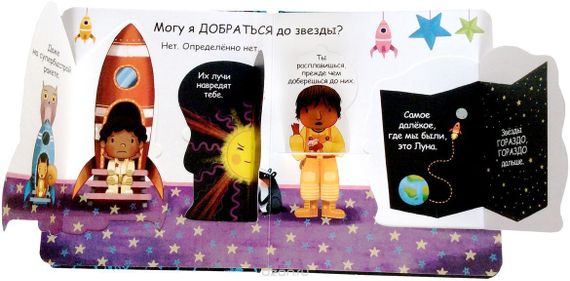 Самые первые окошки. Про звезды