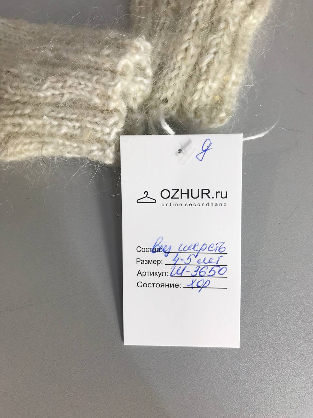 Носки шерстяные, на 4/5 лет