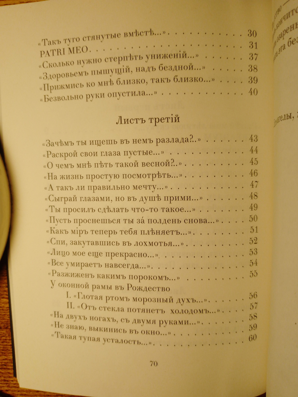 Сборник стихов А.Г. Санькова "Ботаника Аида", дореформенная орфография
