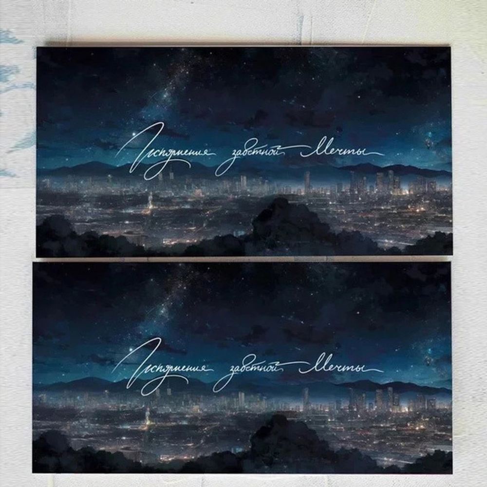 Конверт для денег «Исполнения заветной мечты»