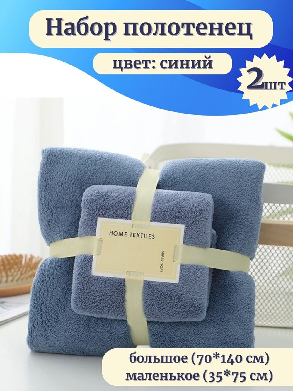 Набор полотенец 2 шт микрофибра:70*140 см+35*75 см Синие (Т50-202)