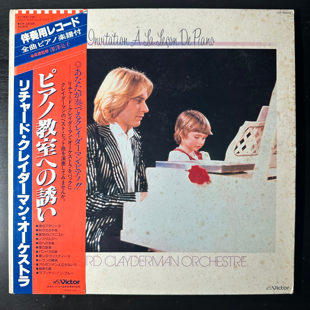 Richard Clayderman ‎– Invitation A La Leçon De Piano (Япония)