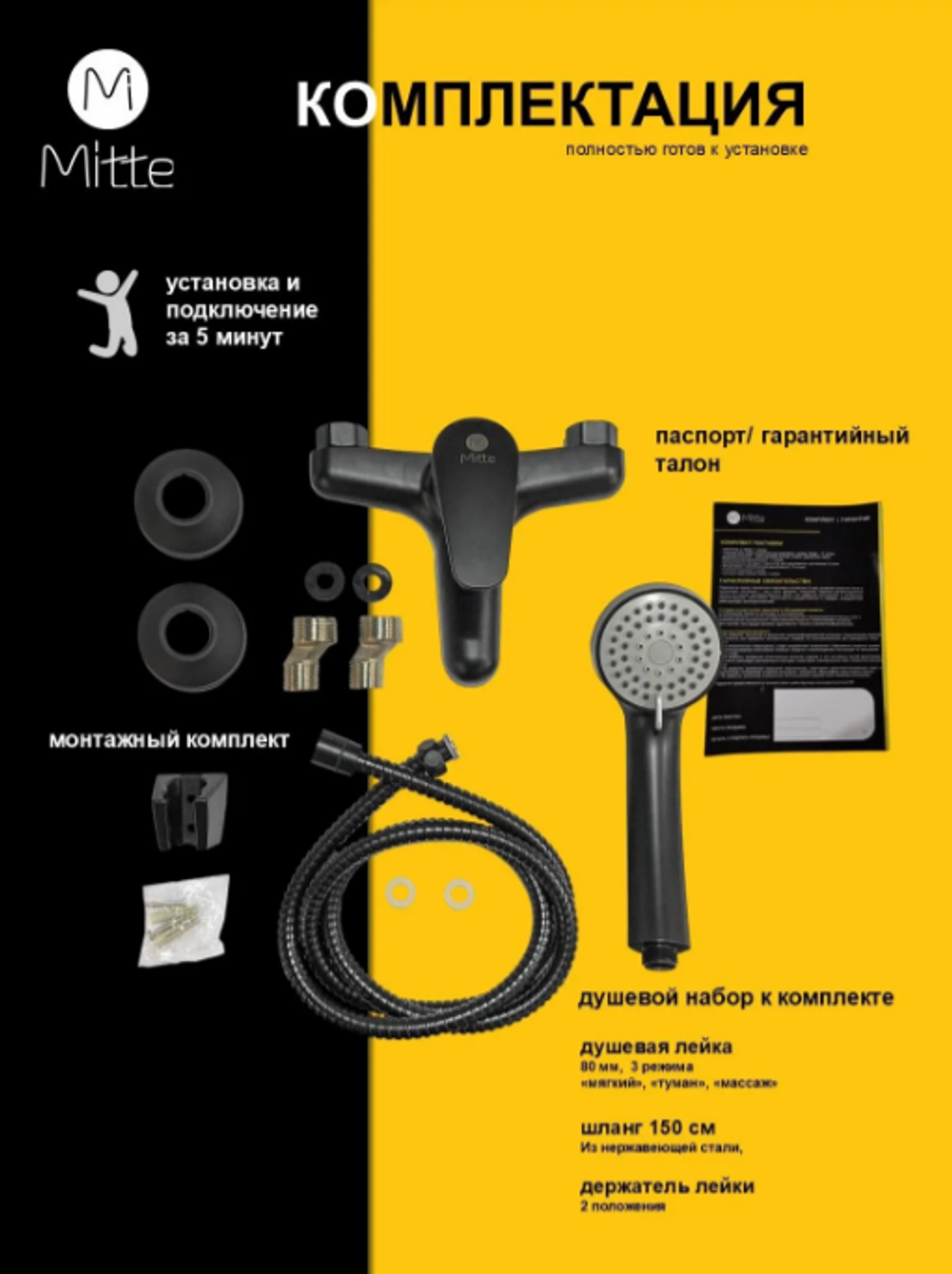 Смеситель для раковины MITTE EASY BLACK