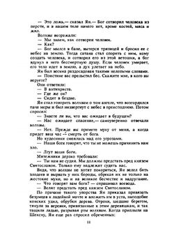 Последний путь Владимира Мономаха | А. П. Ладинский