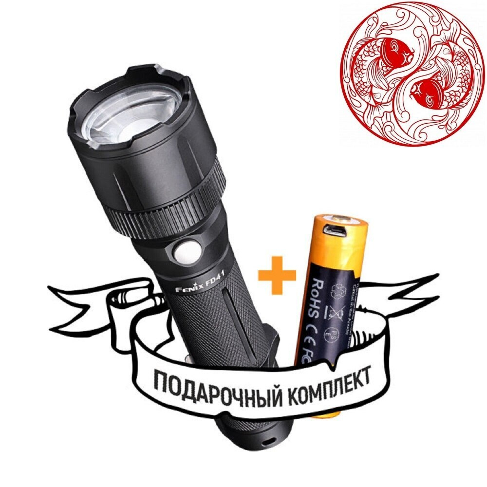 Фонарь Fenix FD41 с аккумулятором, FD41Pr