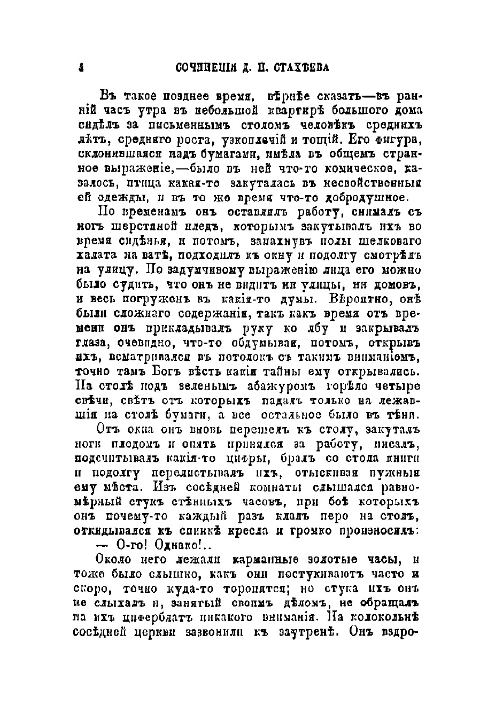 Собрание сочинений. Том 7 | Стахеев Дмитрий Иванович