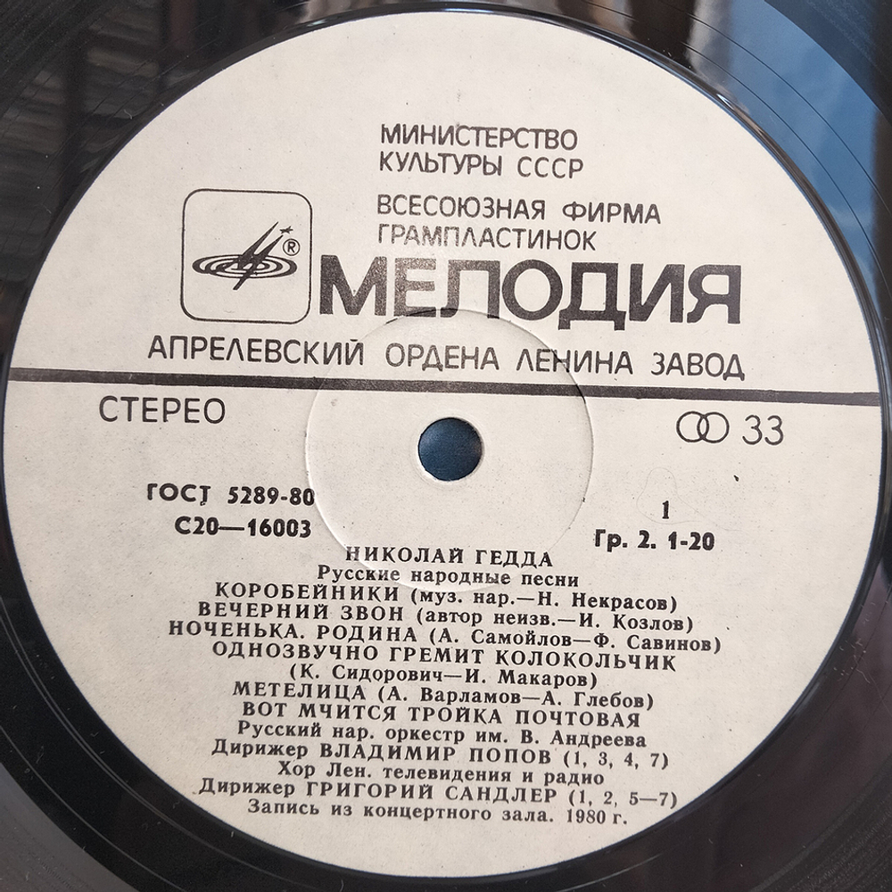 Николай Гедда / Николай Гедда (LP)