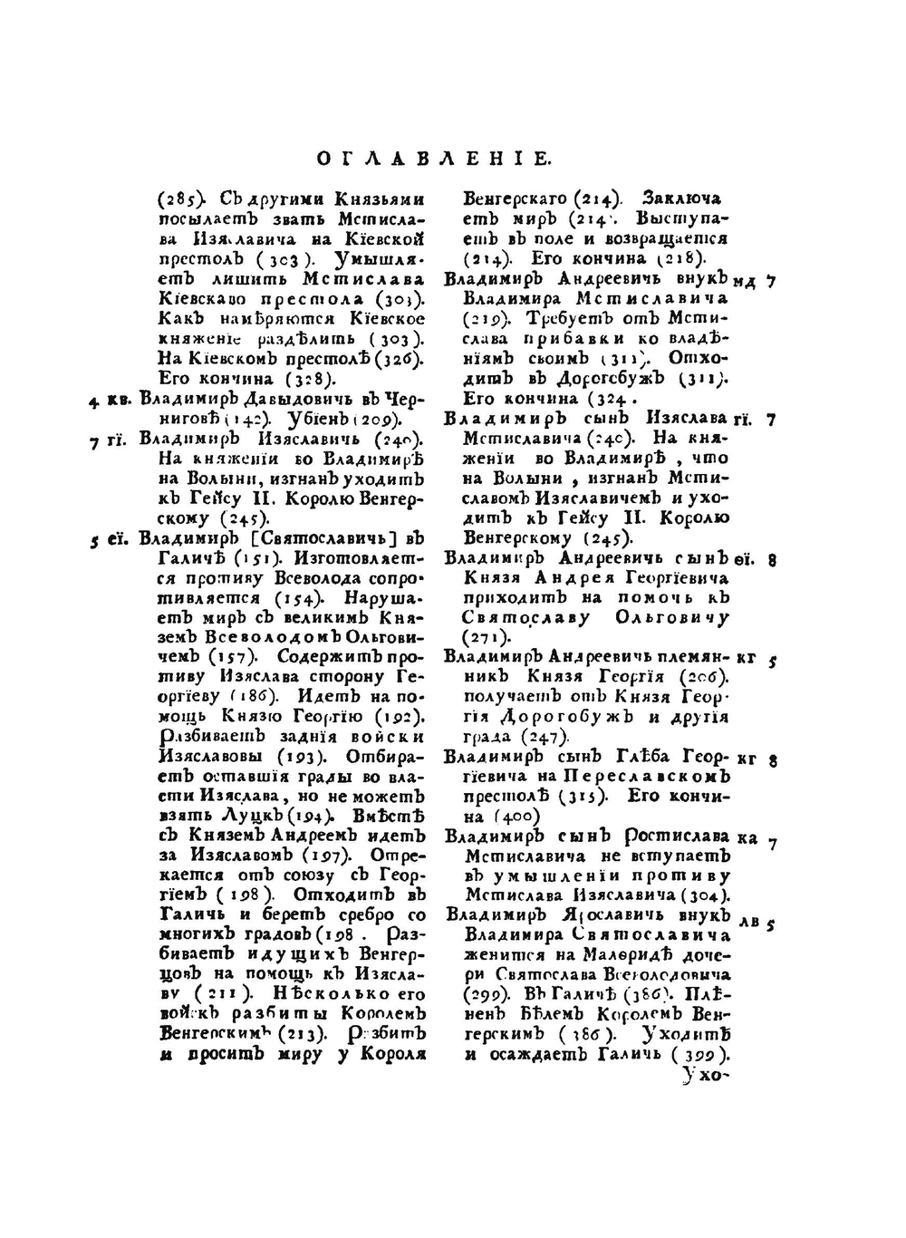 История Российская от древнейших времен. Том 2 | М. М. Щербатов