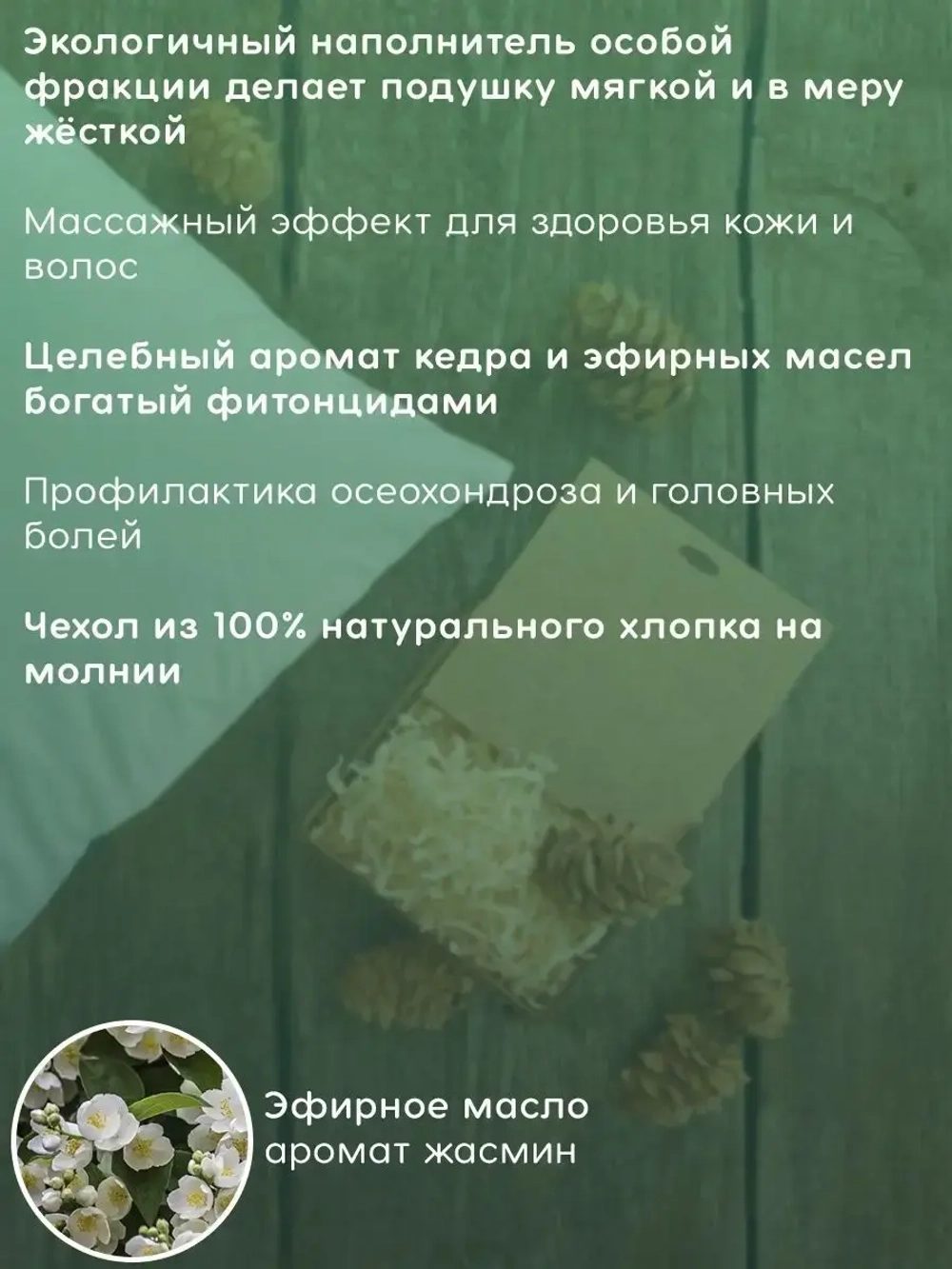 Подушка с наполнителем из кедровой стружки 40х40 см