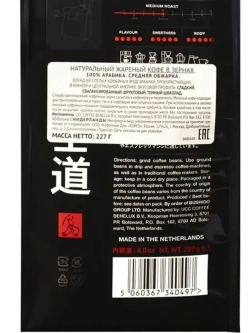 Кофе в зернах Бушидо BLACK KATANA 227 г