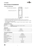 ST-PS102DDS-BK Блок питания
