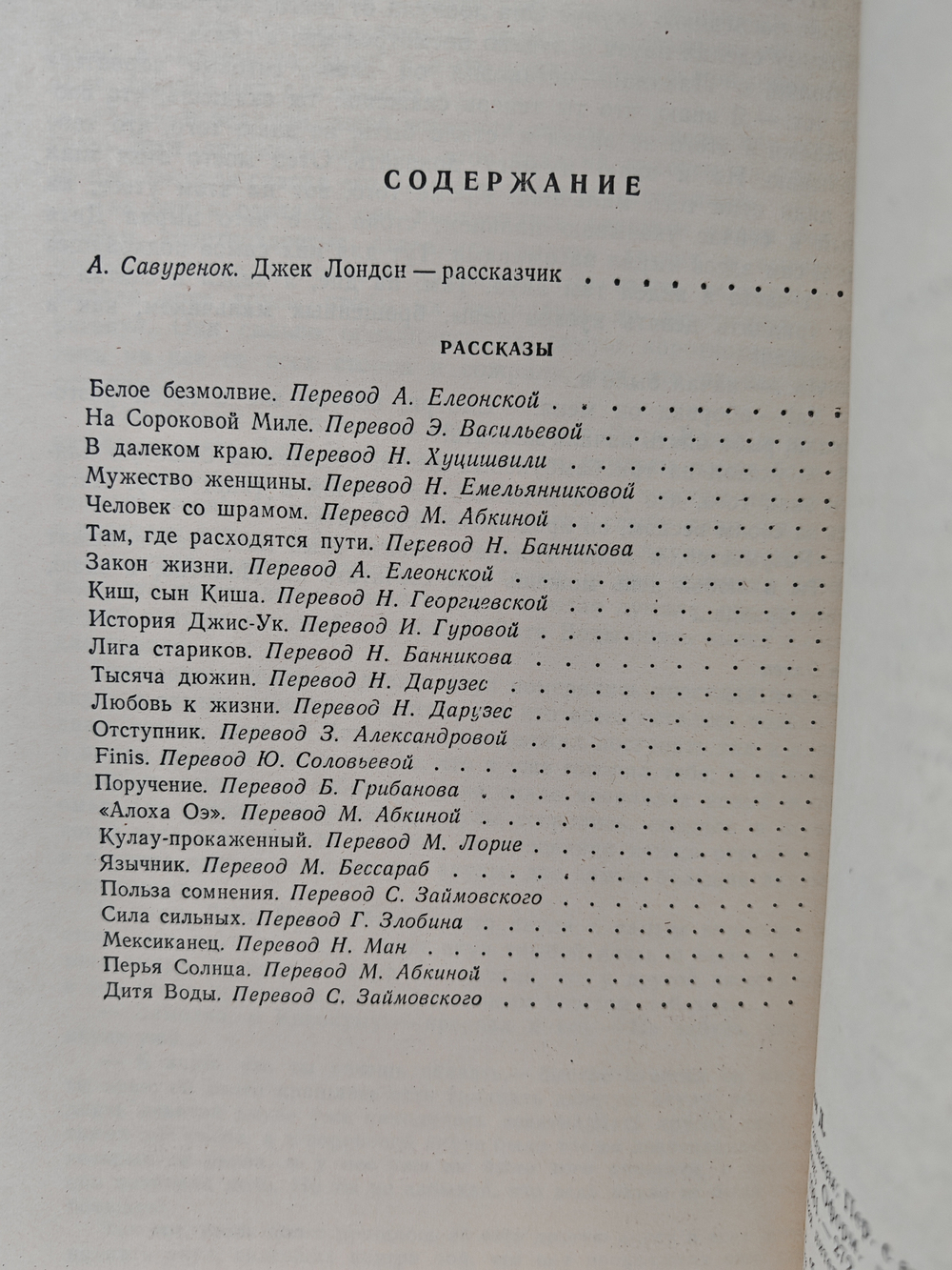 Джек Лондон. Рассказы
