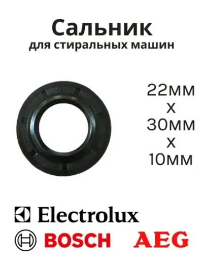 Сальник 30х52х10/12 GP для стиральной машины Electrolux, Bosch (00417478, 50095515008) SLB015ZN
