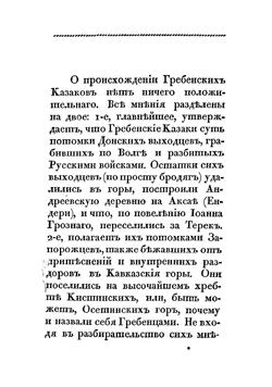 Гребенский казак | Шидловский Александр