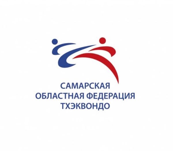 Чемпионат Самарской области по тхэквондо ВТ