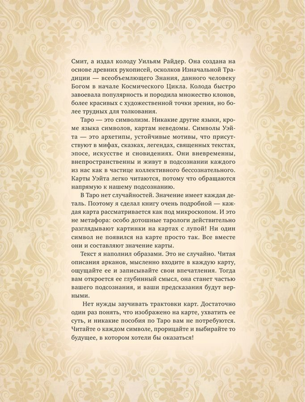 Таро Уэйта. Глубинная символика карт. Самое подробное описание