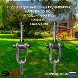 Уличные качели Sv Sport Maxi х 2 УК307.3КП3 (5.4м/Щит баскет/Гнездо 80см/Со спинкой 2шт/Подвесы на подш 3к)