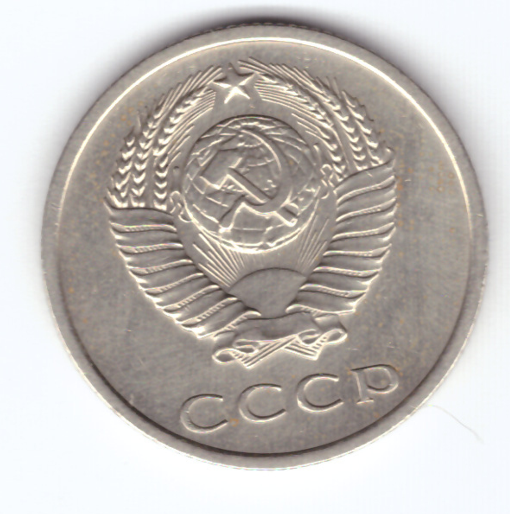 20 копеек 1970 года (VF)