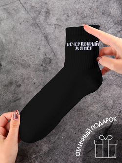 Носки с надписью Душнила