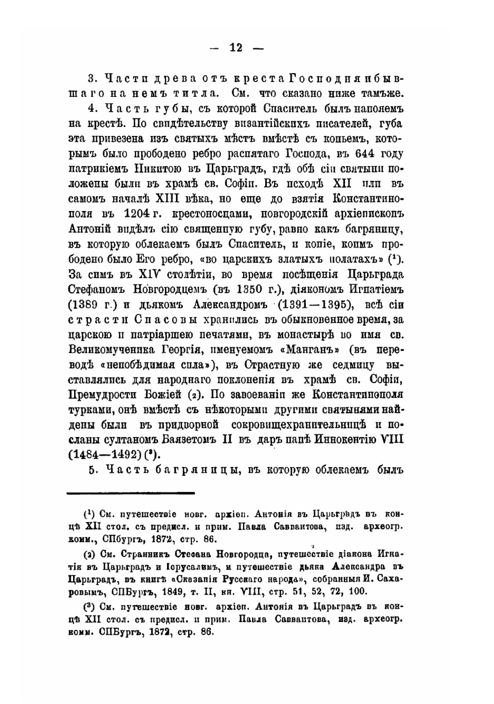 Путеводитель православных поклонников по городу Риму и его окрестностям | Мордвинов Владимир Павлович
