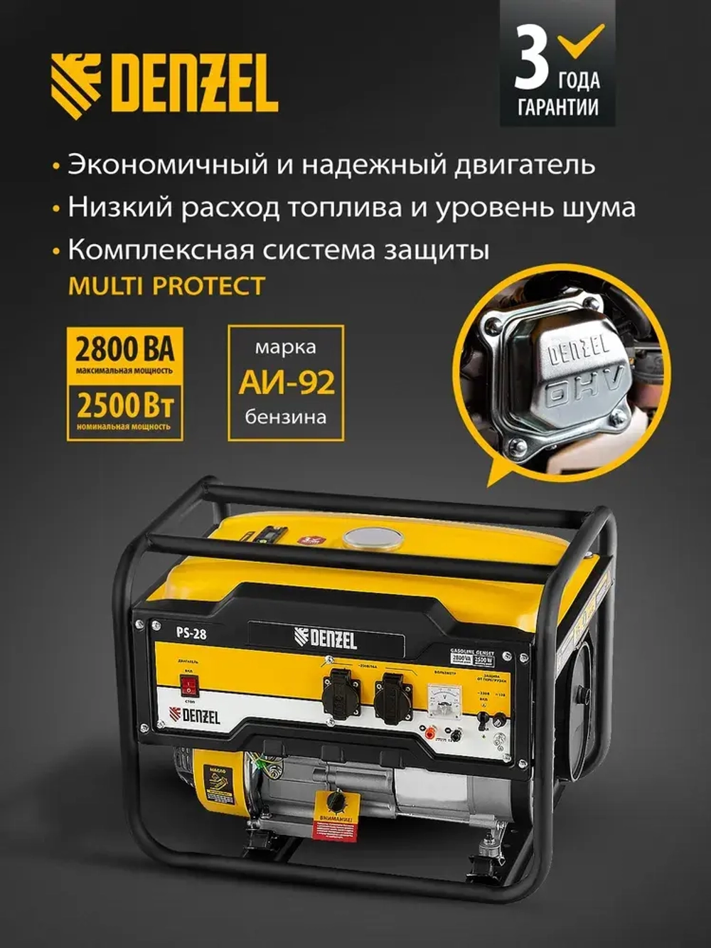 Генератор бензиновый DENZEL PS-28, 2.8 кВт и 212 см3 объем двигателя, 230 В, 15 л объем топливного бака, ручной стартер и блок AVR, 2 розетки 16 А и выход постоянного тока 12 В/USB 5В 946824