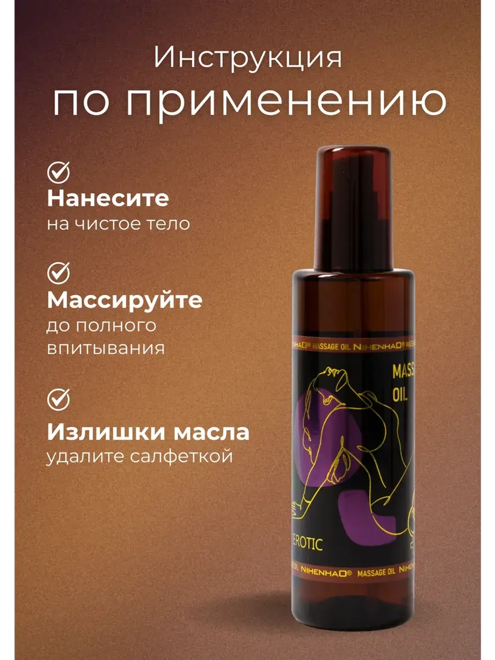 Масло массажное возбуждающее 200мл
