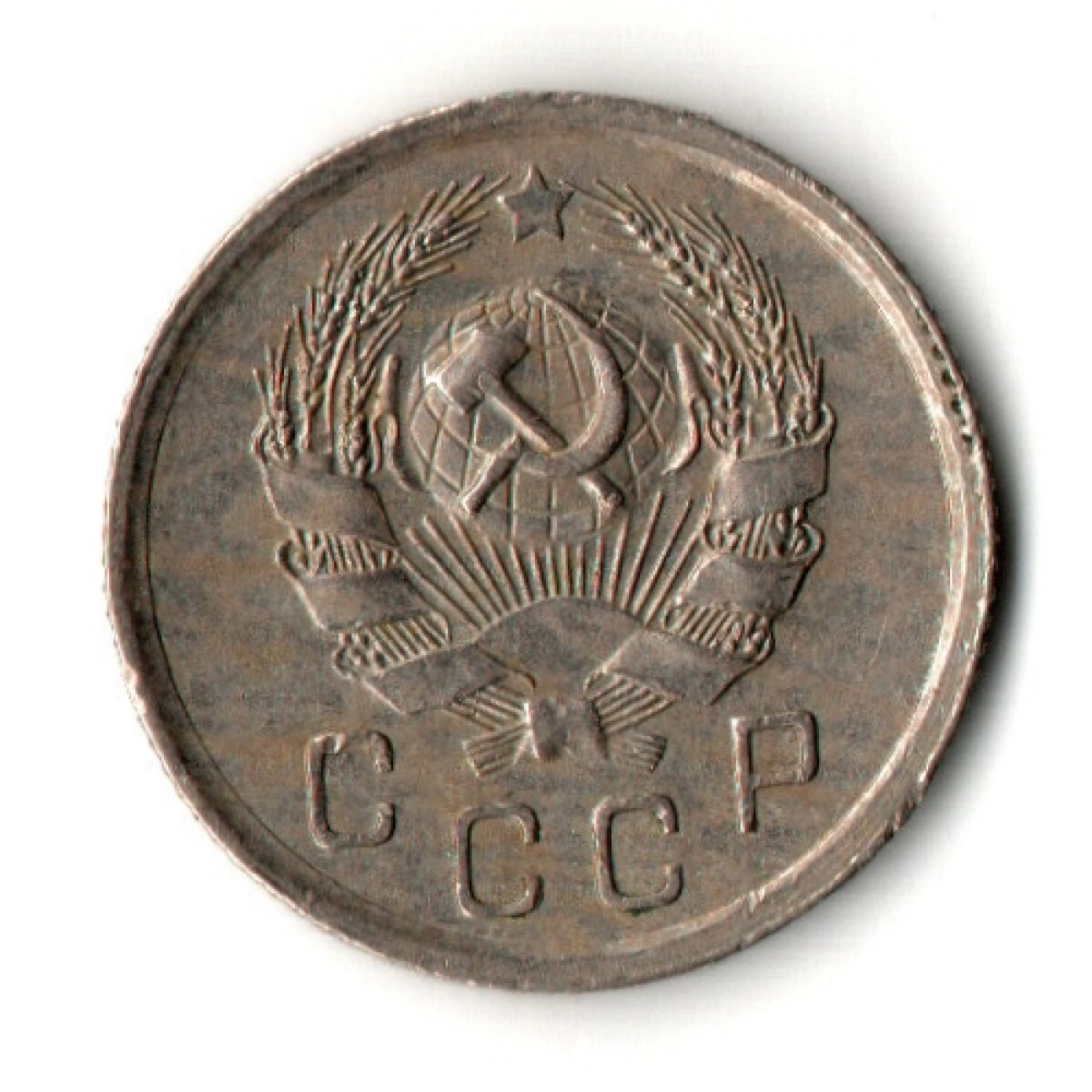 10 копеек 1936 год