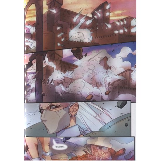 Книга "Мироходцы" (16+) Том 1