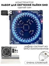 9V KIT Набор - конструктор для самостоятельной сборки и обучения пайки SMD компонентов