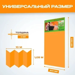 Подложка "Гармошка" для напольных покрытий Солид/Solid 3 мм оранжевая, 10,5 м2