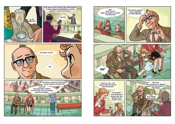 Мой брат Уолт Дисней