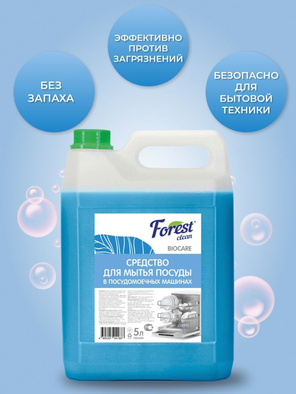 Средство для мытья посуды в посудомоечных машинах 5 л  Forest clean 325