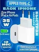 Зарядка для iPhone type-c 35W
