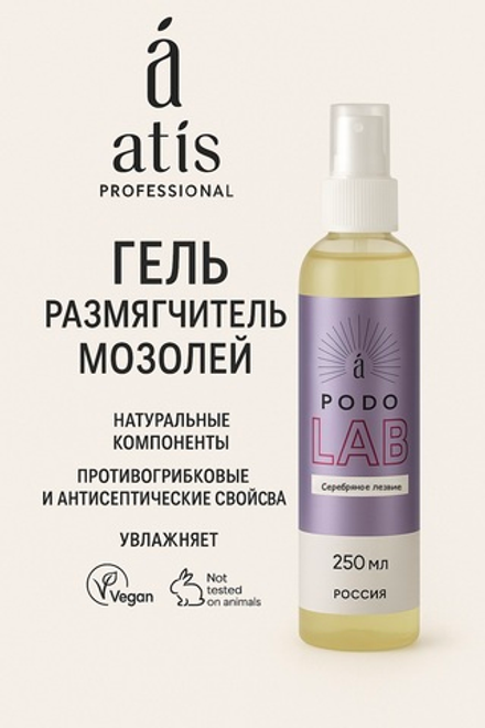 Гель размягчитель мозолей