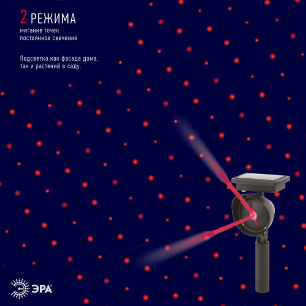 ERAPR024-01 ЭРА Садовый проектор на солнечной батарее, пластик, 34 см | Садовые декоративные светильники
