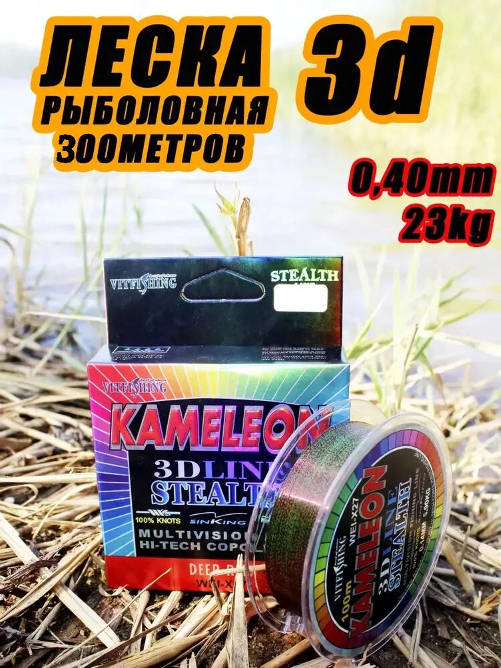 Леска Kameleon 300м 3D d-0.40mm