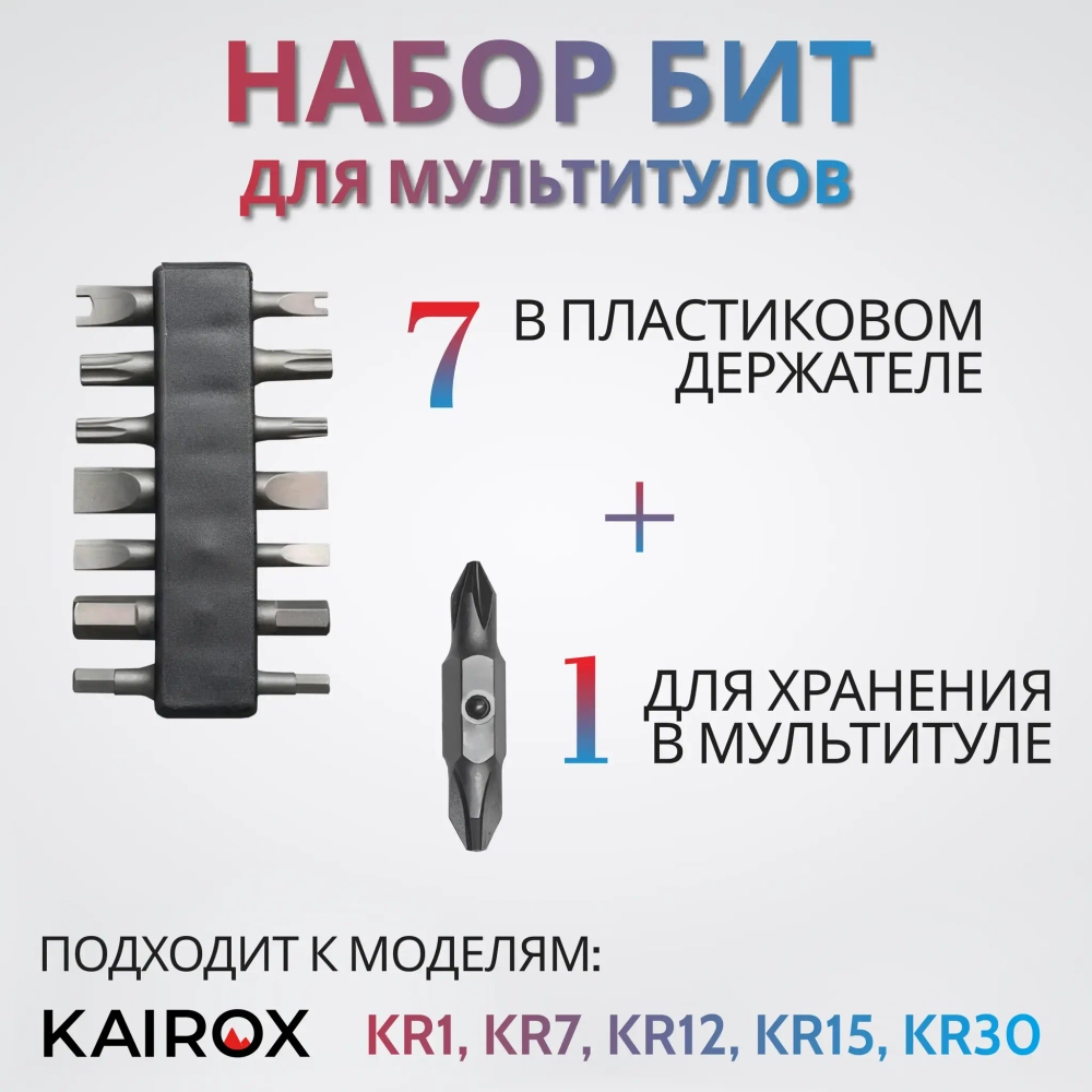 Набор бит для мультитулов KaiRox BT