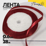 Лента Атласная 0,6см х 28м Сатин (Бордовый)