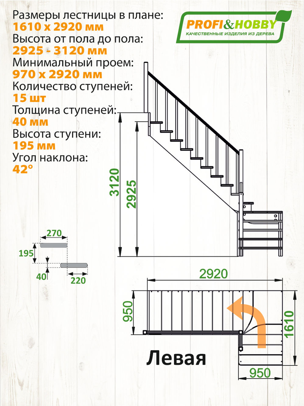 Лестница на второй этаж К-031м/4 Левая