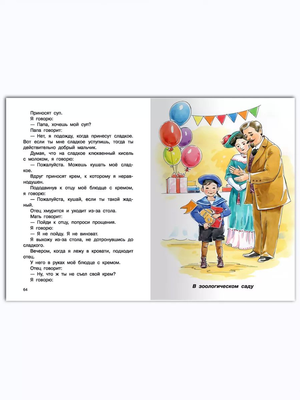 Зощенко М.М. Рассказы 1-4 классы