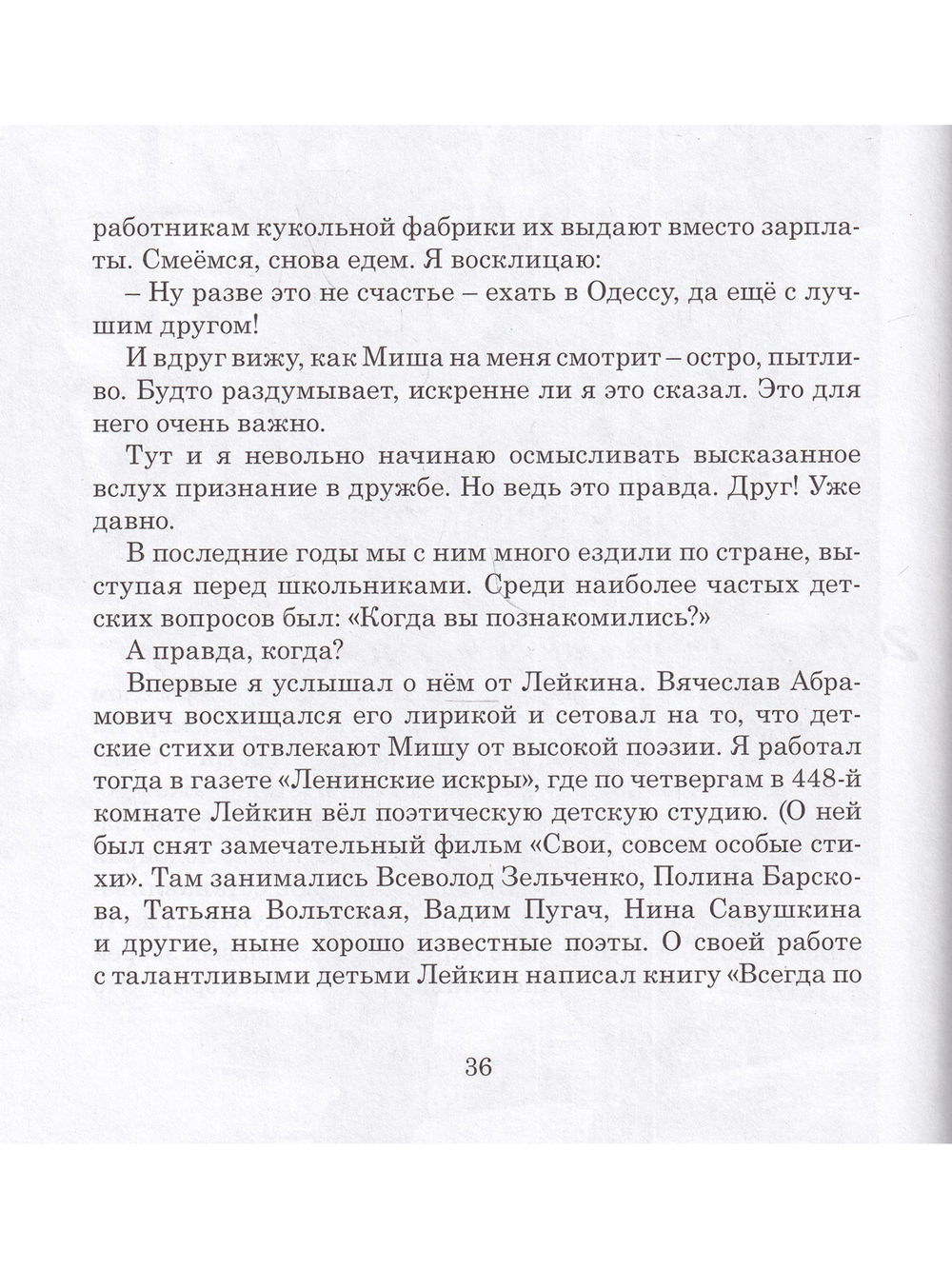 Осторожно, двери закрываются… Воспоминания о Михаиле Яснове