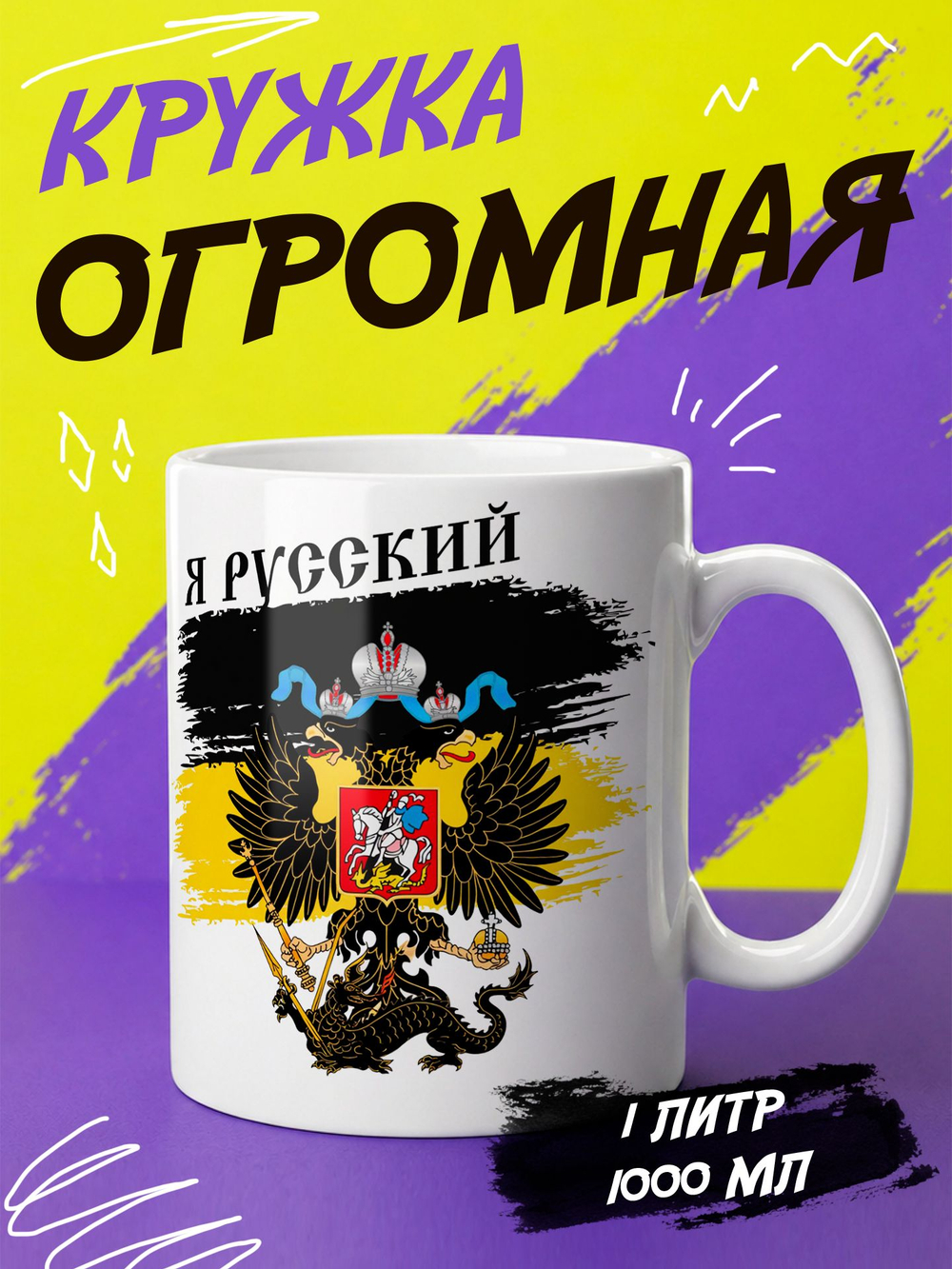 Кружка литровая "День знаний"