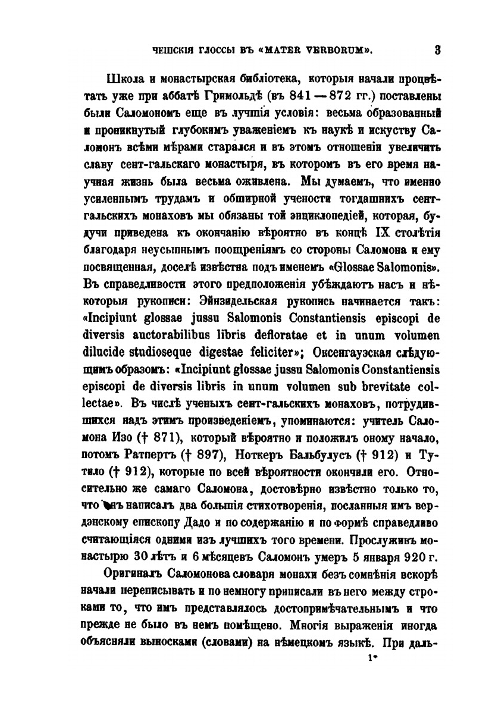 Чешские глоссы в Mater Verborum | А.О. Патера; И. И. Срезневский