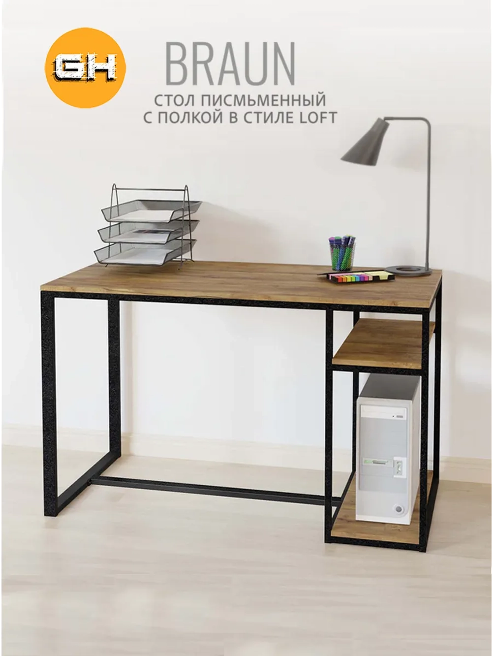 Стол письменный Braun