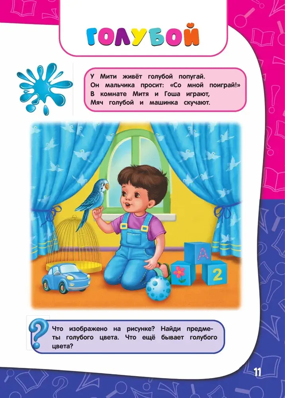 Годовой курс занятий: для детей 2-3 лет