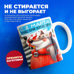 Кружка ТМ Ларец, подарок на 8 марта, 330мл, 1шт.