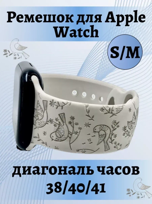 Ремешок для Apple watch 38 40 41 мм силиконовый браслет