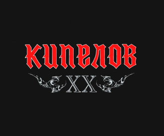 Кипелов — XX
