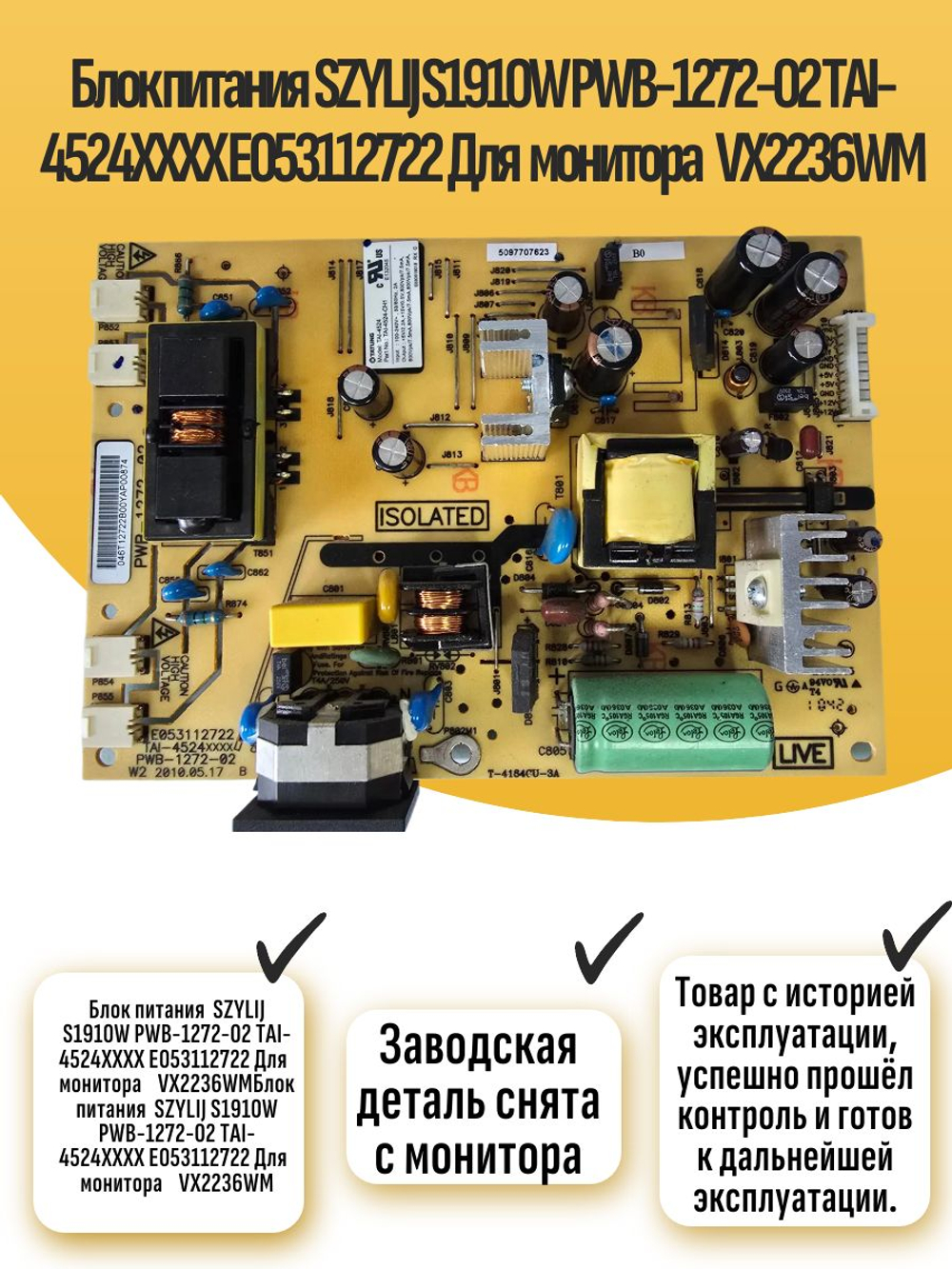 Блок питания SZYLIJ S1910W PWB-1272-02 TAI-4524XXXX Для монитора VX2236WM