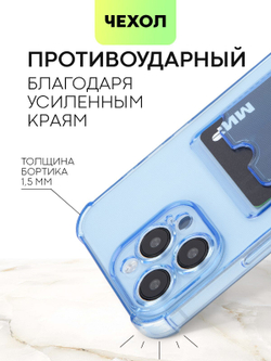 Чехол BROSCORP для Apple iPhone 15 Pro Max (арт.IP15PROMAX-HARD-TPU-POCKET-BLUE )